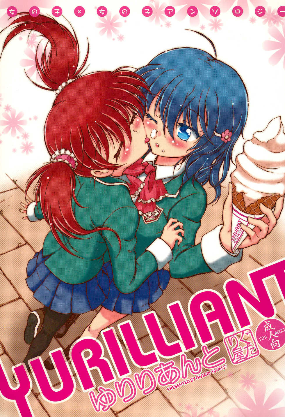 (C83) [Gutari-ya (Various)] YURILLIANT - Page 1