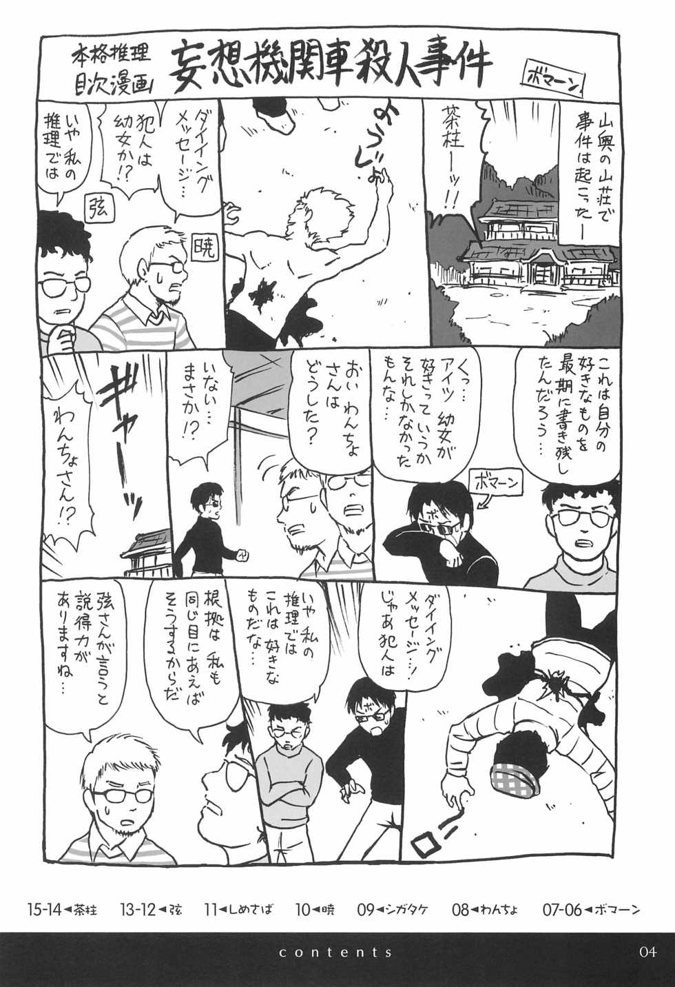 (C83) [Gutari-ya (Various)] YURILLIANT - Page 4
