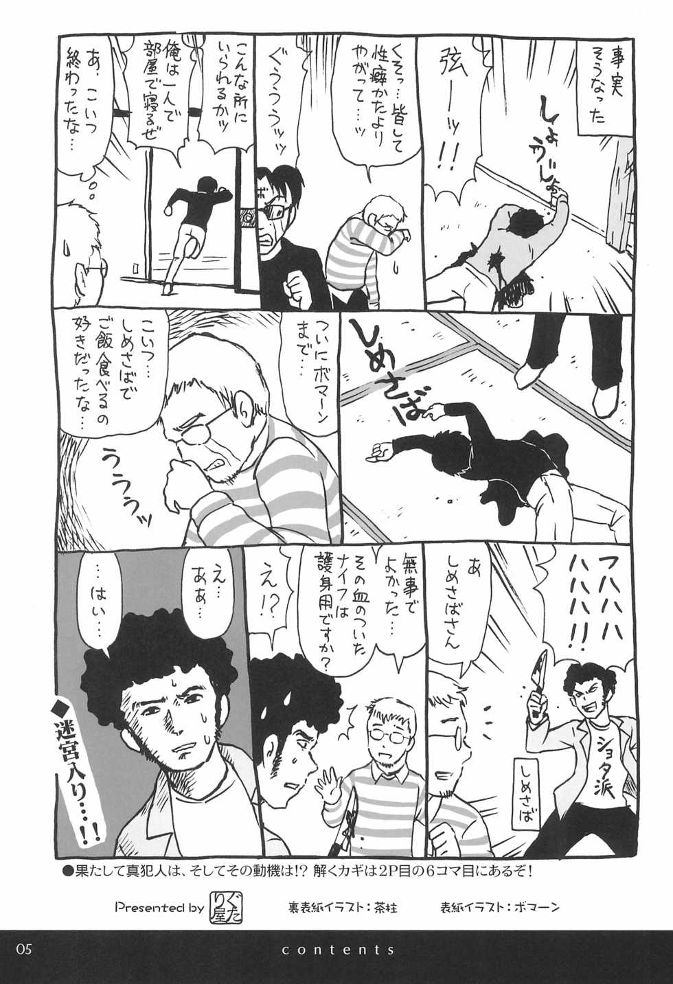 (C83) [Gutari-ya (Various)] YURILLIANT - Page 5