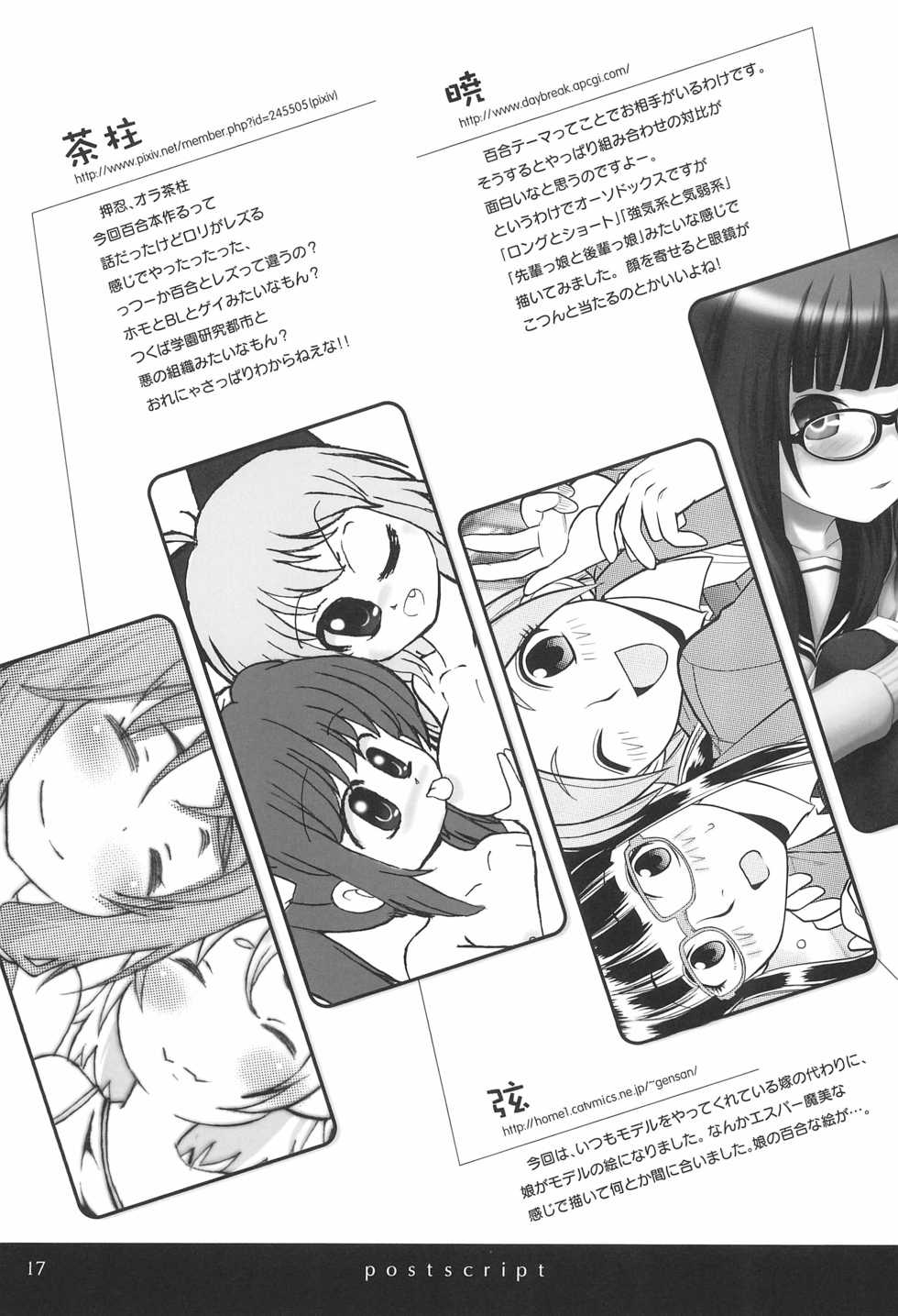 (C83) [Gutari-ya (Various)] YURILLIANT - Page 17