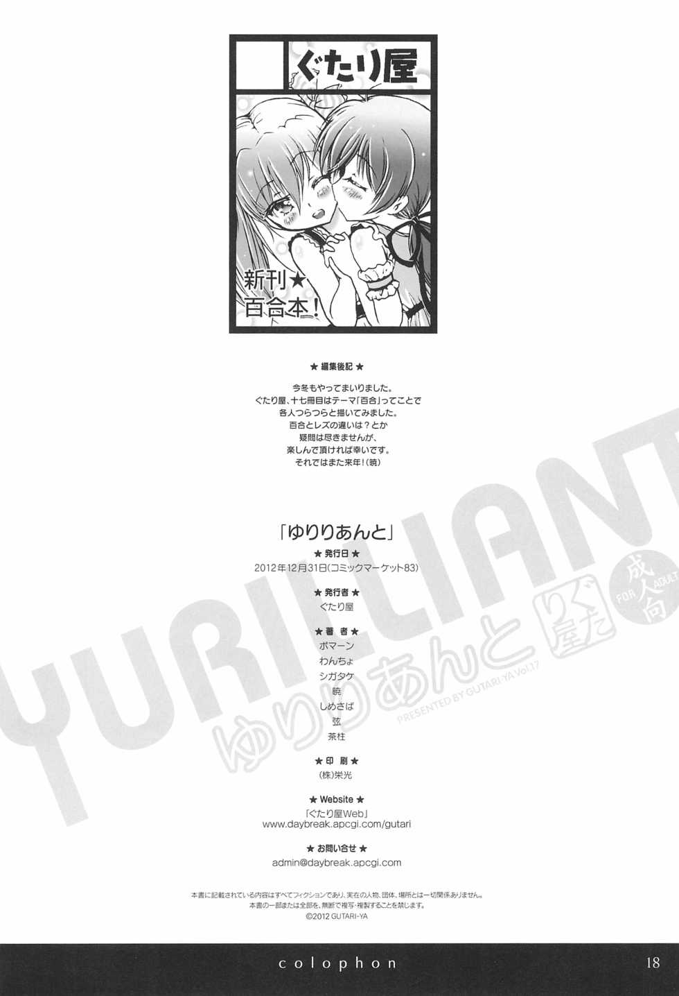 (C83) [Gutari-ya (Various)] YURILLIANT - Page 18