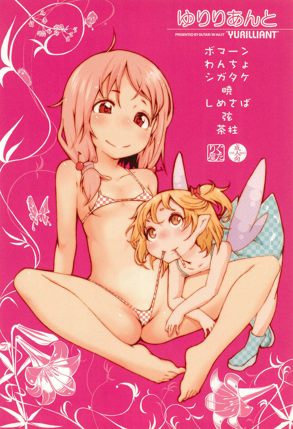 (C83) [Gutari-ya (Various)] YURILLIANT - Page 20