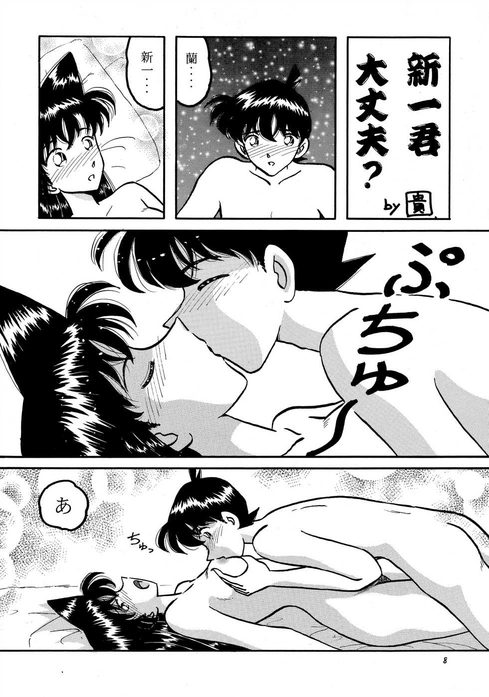(C64) [chicken zombies (air)] Beika Saga Shoutengai Sono Ichi (Detective Conan) - Page 7