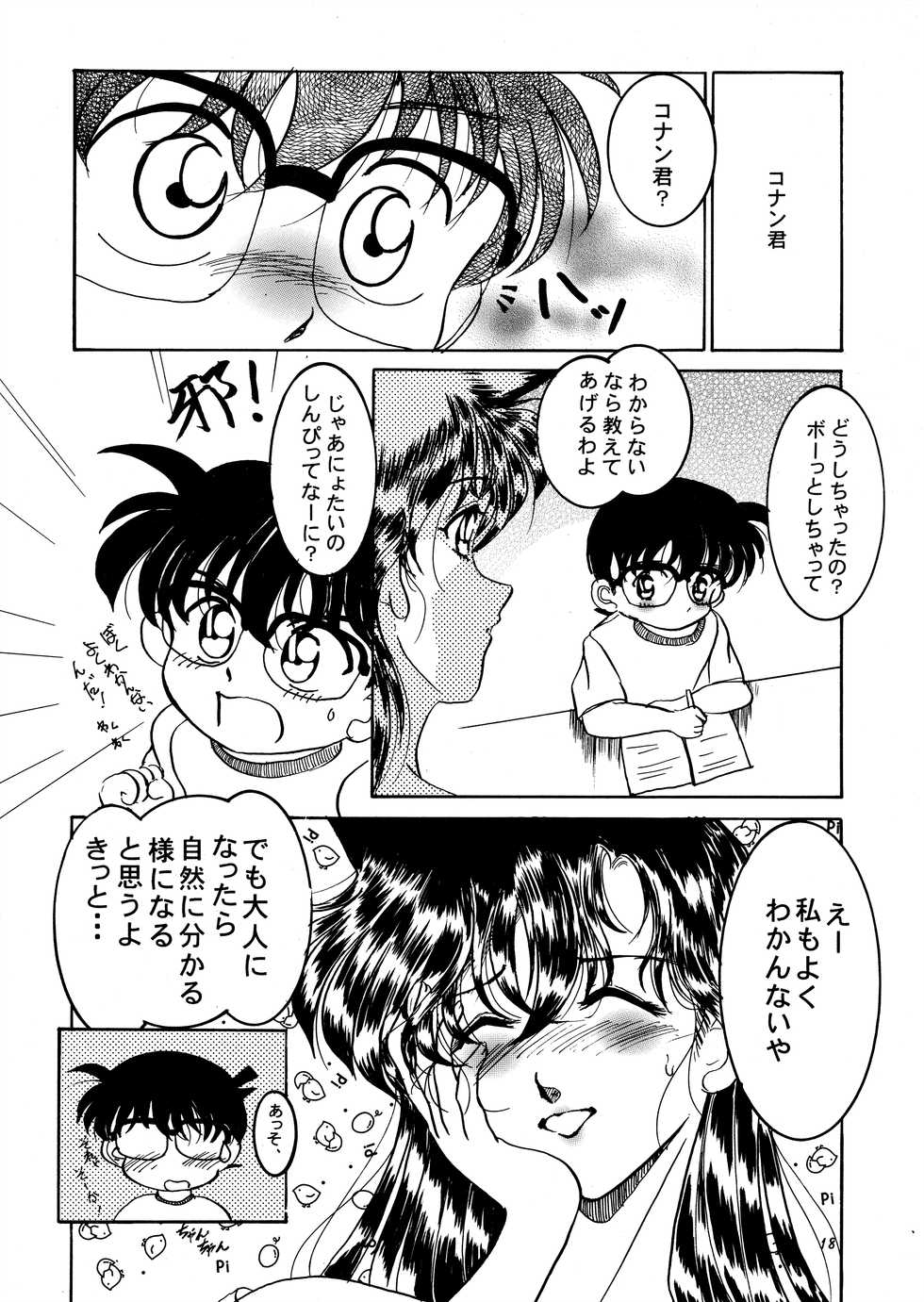 (C64) [chicken zombies (air)] Beika Saga Shoutengai Sono Ichi (Detective Conan) - Page 17