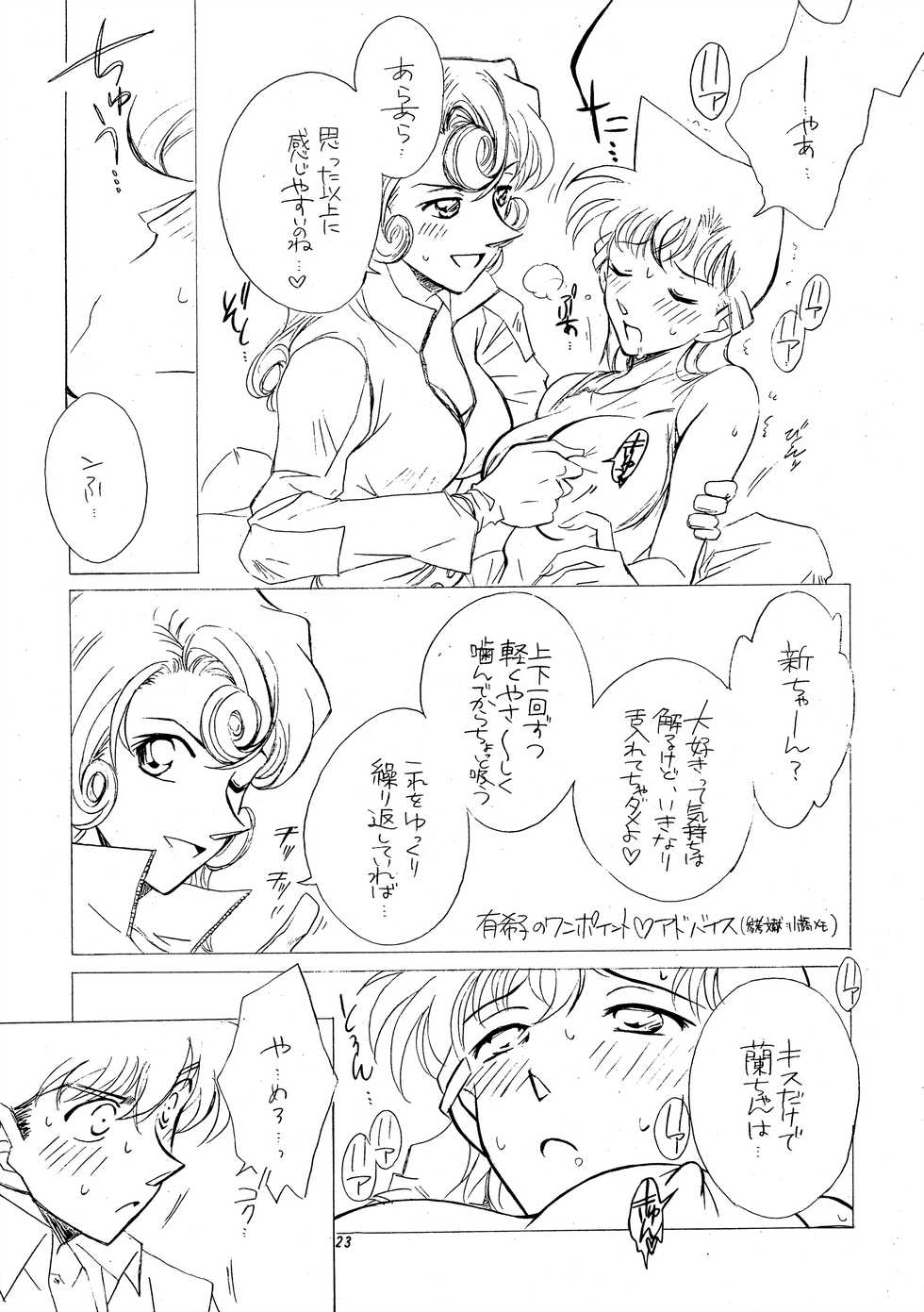 (C64) [chicken zombies (air)] Beika Saga Shoutengai Sono Ichi (Detective Conan) - Page 22