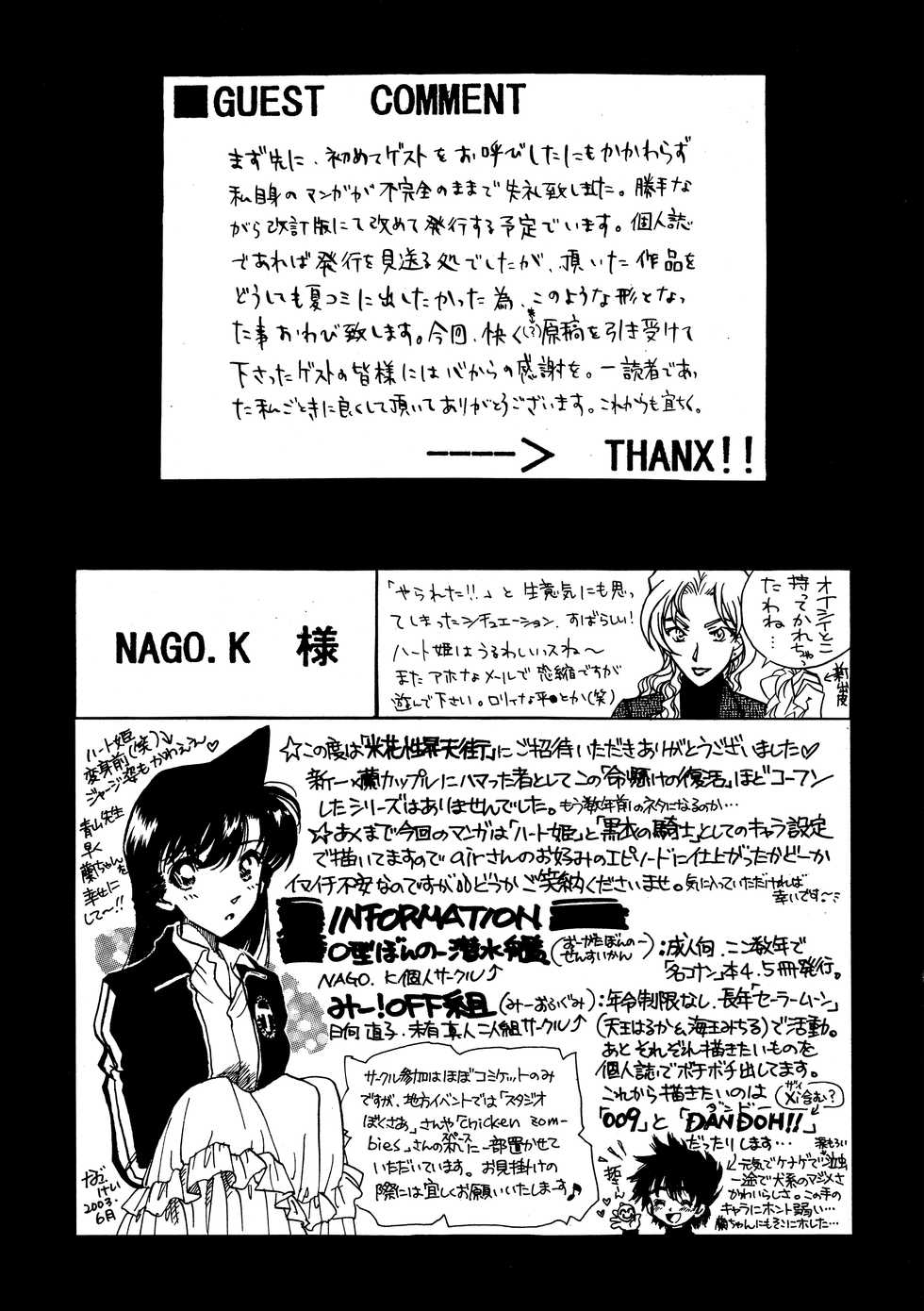 (C64) [chicken zombies (air)] Beika Saga Shoutengai Sono Ichi (Detective Conan) - Page 34