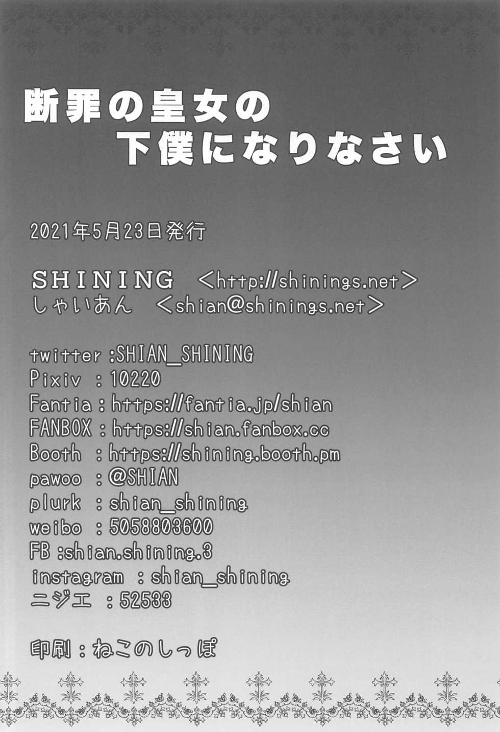 (COMIC1 BS-sai Special) [SHINING (Shaian)] Danzai no Koujo no Geboku ni Narinasai (Genshin Impact) - Page 17