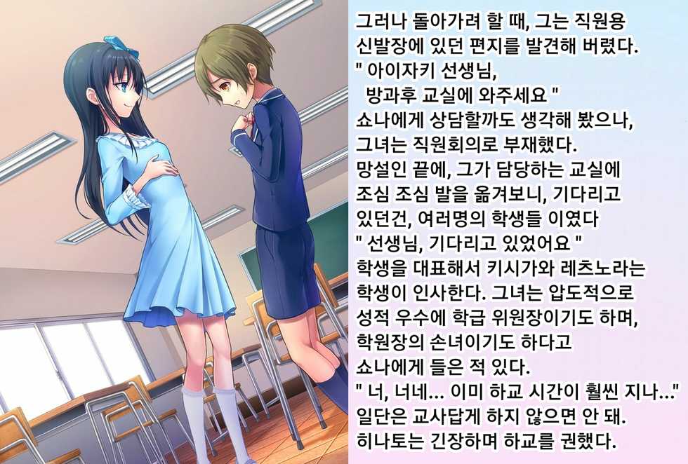 [Chijoku An] Hinato-sensei no Futanari Gakkyuu Kyoiku Jisshuuki | 히나토쌤의 후타나리 학원 교육실습기 [korean] - Page 9