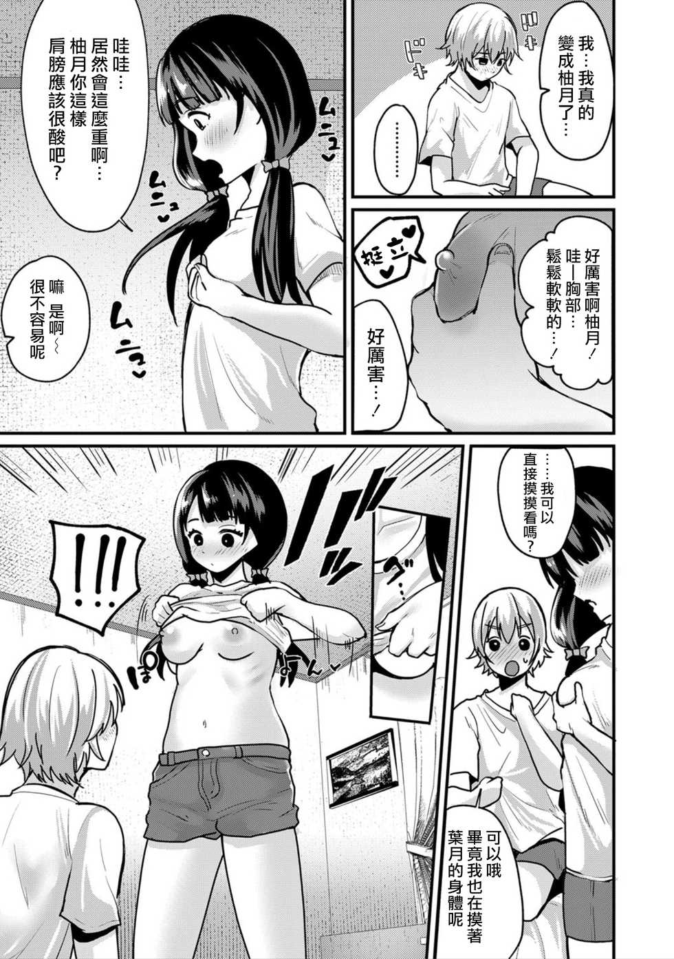 [Asaga Eri] Junjou!? Irekawari Ring【Zenpen】(COMIC Shingeki 2021-05) [Chinese] [熊崎玉子汉化组] [Digital] - Page 7