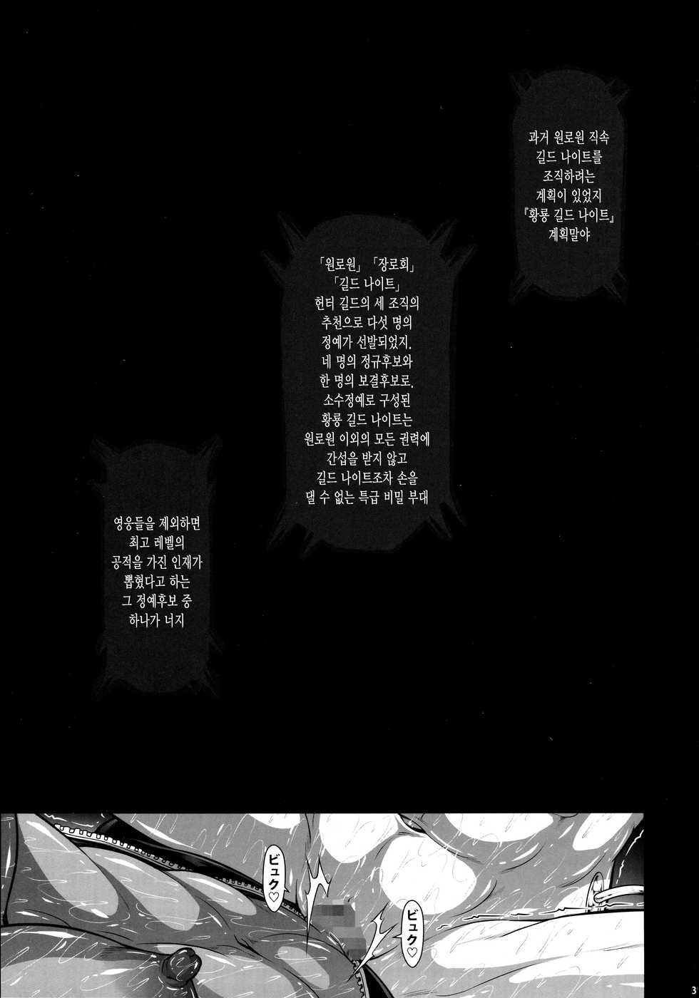 (GW Chou Doujinsai) [Yokohama Junky (Makari Tohru)] Solo Hunter no Seitai WORLD 6 (Monster Hunter) [Korean] - Page 30