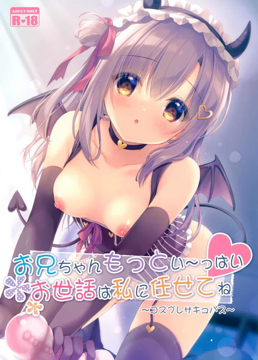 (AC3) [Peach Candy (Yukie)] Onii-chan Motto Ippai Osewa wa Watashi ni Makasete ne ~Cosplay Succubus~ - Page 1