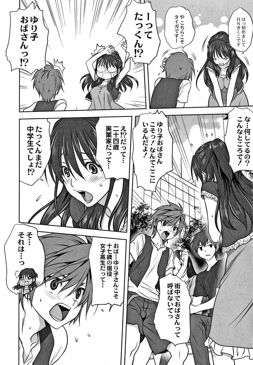[Mitarashi Kousei] Mesu no Himegoto - Page 11