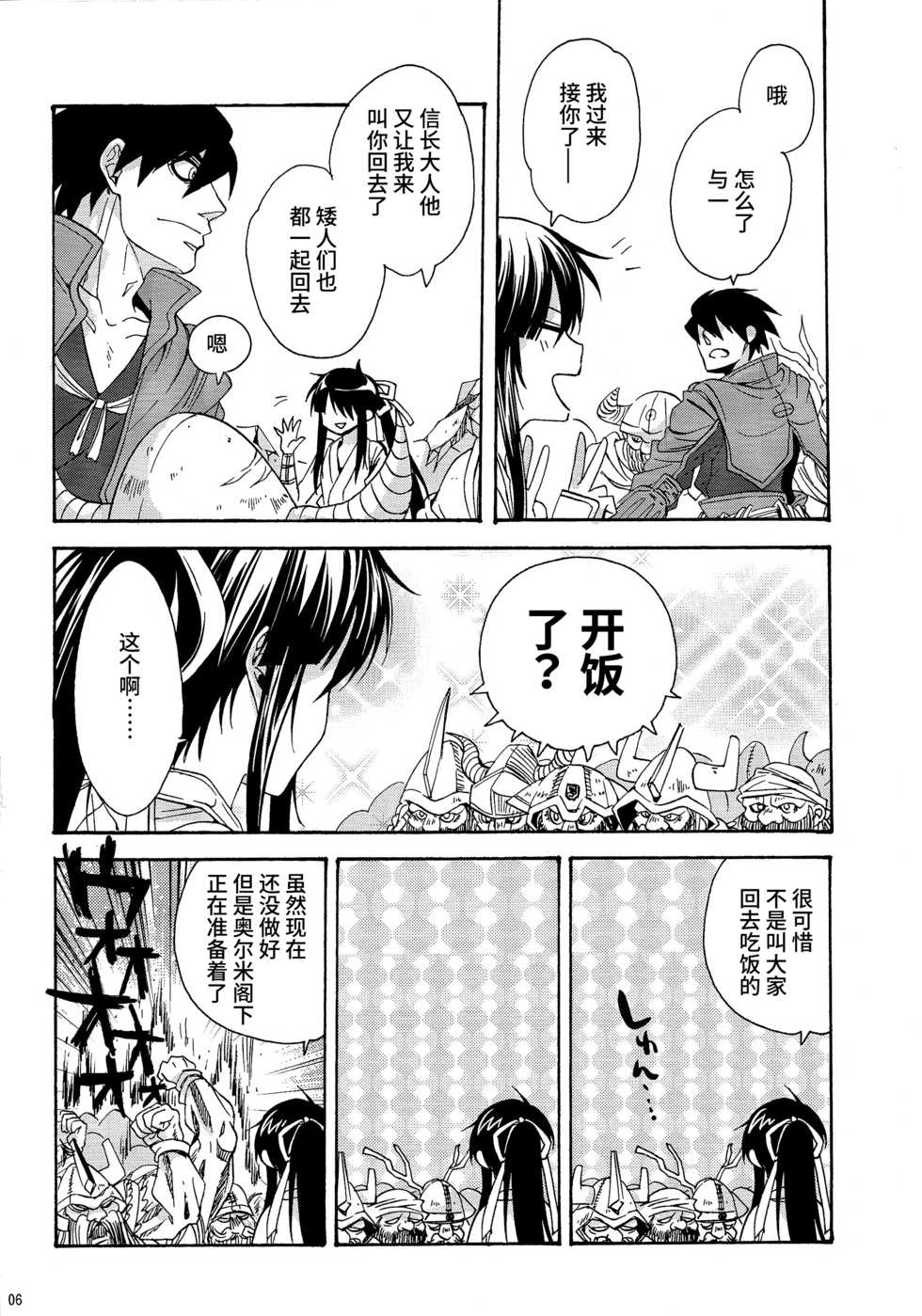 (C84) [Santarose (Umezu Yoko)] Heart no Jack ga Pie wo Nusunda Koto no Shoumei (Drifters) [Chinese] [不咕鸟汉化组] - Page 6