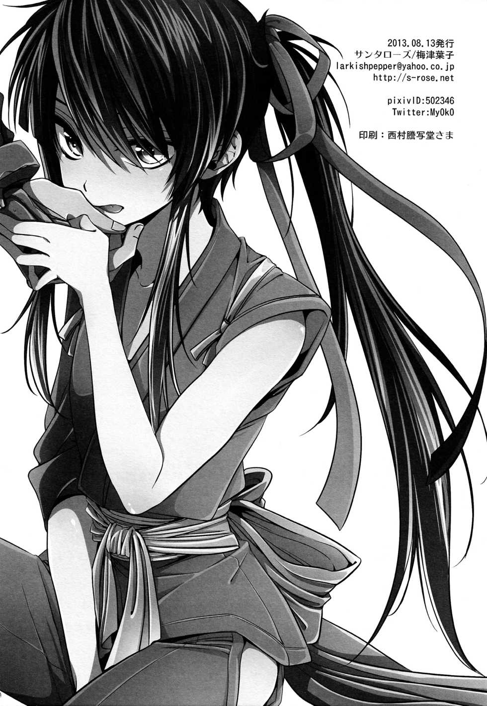 (C84) [Santarose (Umezu Yoko)] Heart no Jack ga Pie wo Nusunda Koto no Shoumei (Drifters) [Chinese] [不咕鸟汉化组] - Page 30