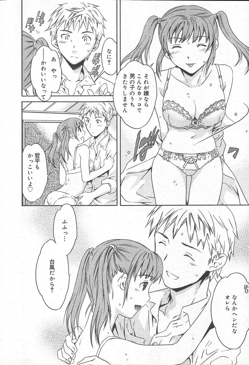 COMIC Muga 2004-11 - Page 14