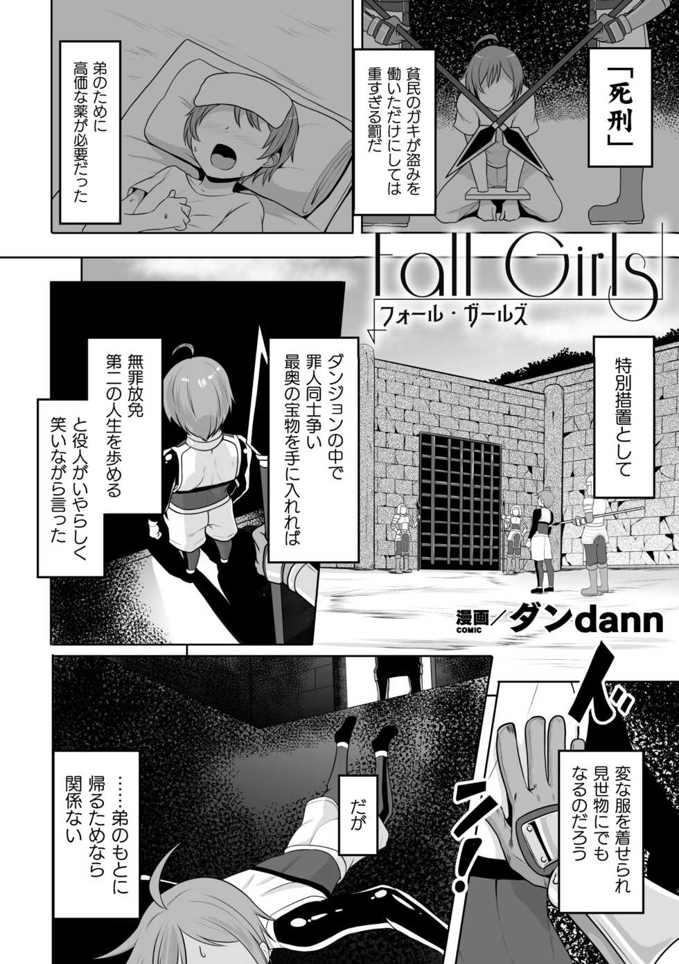 [Anthology] 2D Comic Magazine Mesu Ochi! TS Ero Trap Dungeon Vol. 2 [Digital] - Page 4
