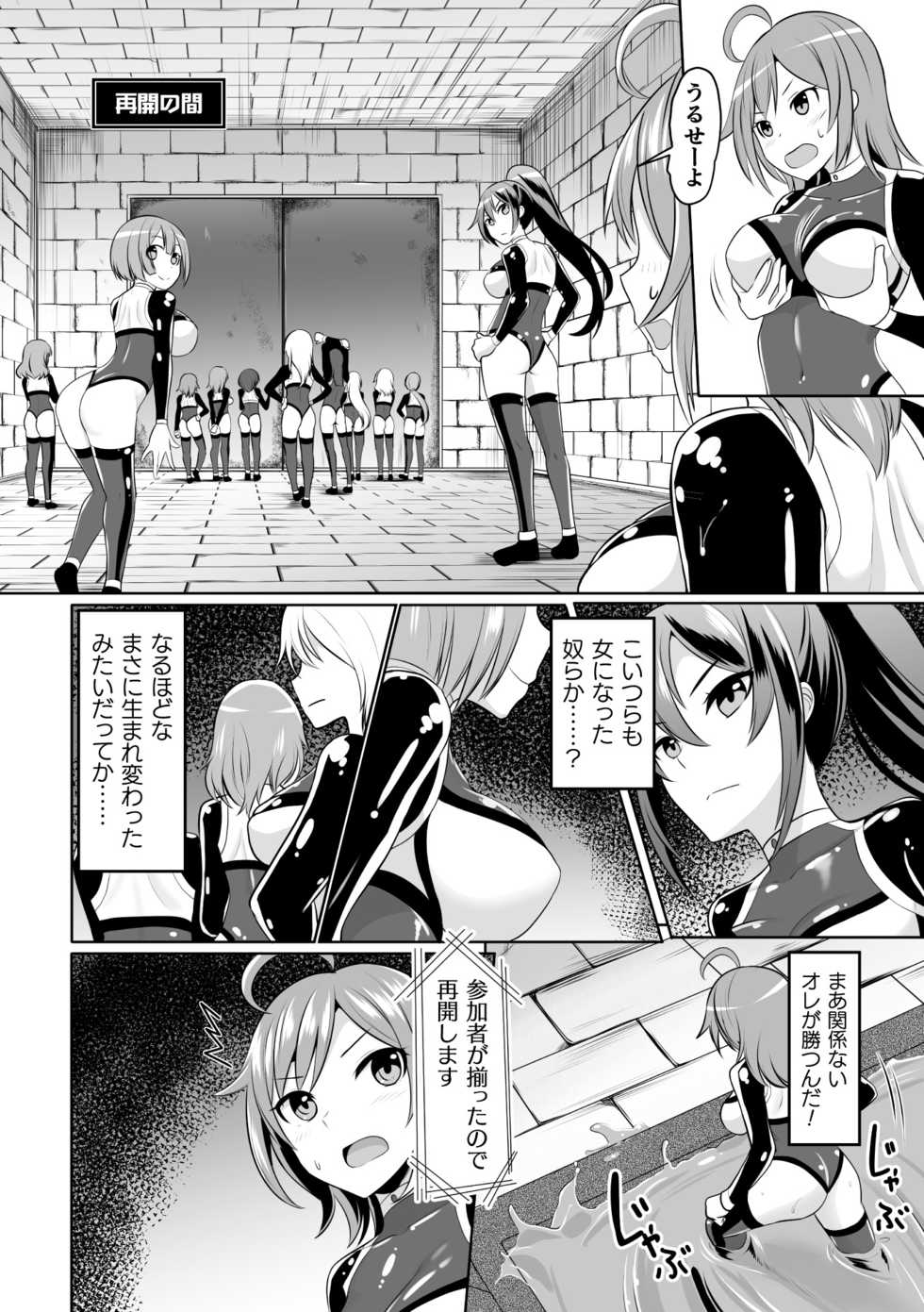 [Anthology] 2D Comic Magazine Mesu Ochi! TS Ero Trap Dungeon Vol. 2 [Digital] - Page 6