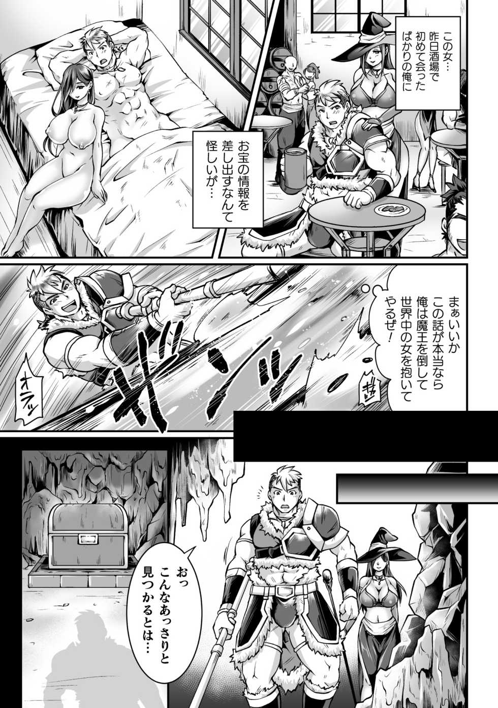 [Anthology] 2D Comic Magazine Mesu Ochi! TS Ero Trap Dungeon Vol. 2 [Digital] - Page 25