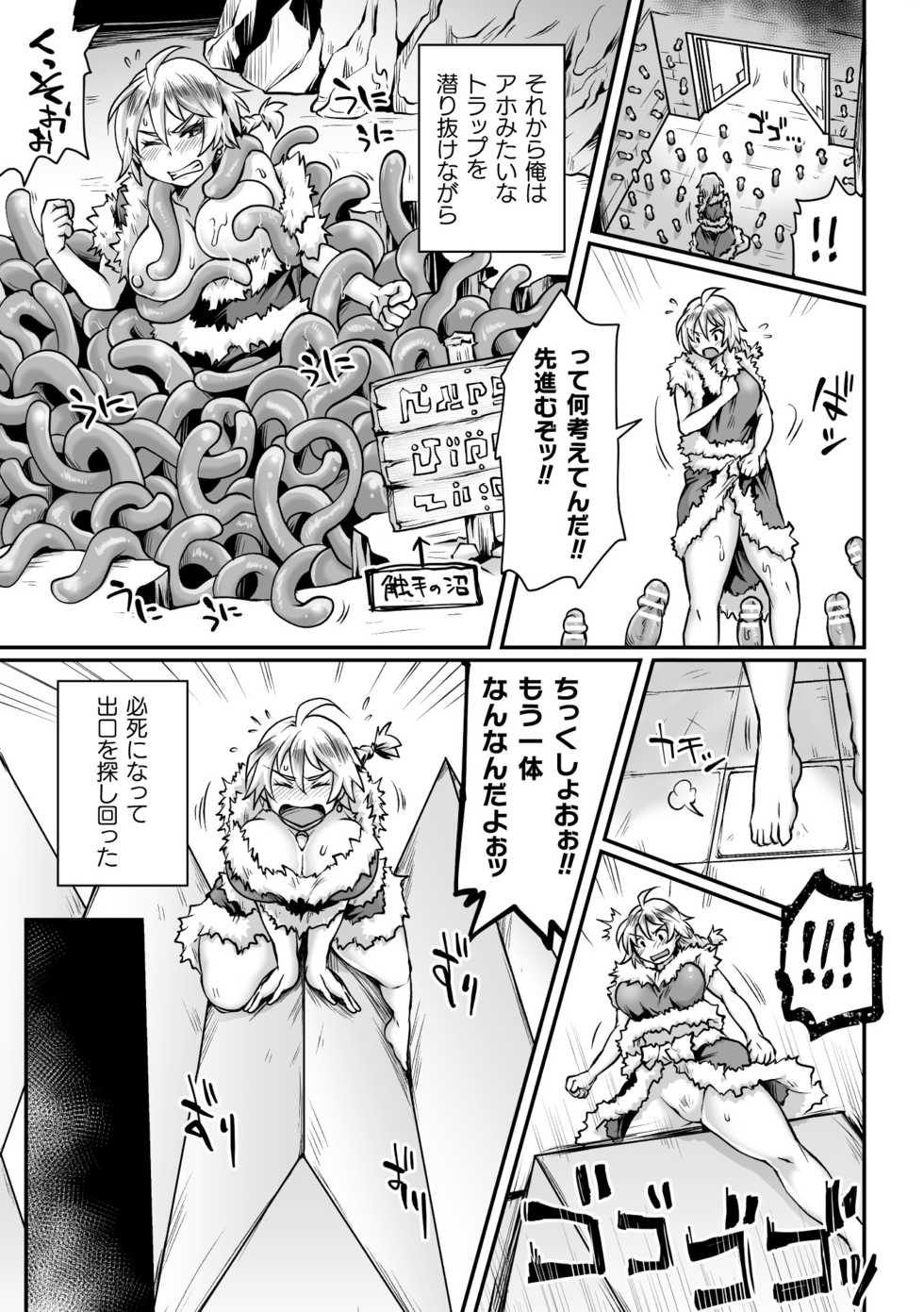[Anthology] 2D Comic Magazine Mesu Ochi! TS Ero Trap Dungeon Vol. 2 [Digital] - Page 33