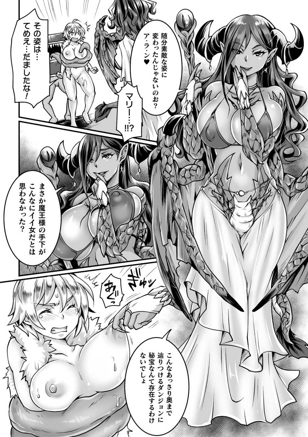 [Anthology] 2D Comic Magazine Mesu Ochi! TS Ero Trap Dungeon Vol. 2 [Digital] - Page 38