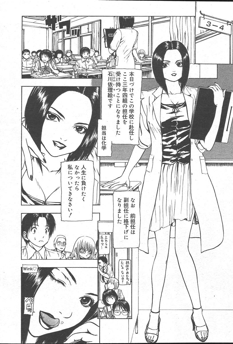 COMIC Muga 2004-10 - Page 26