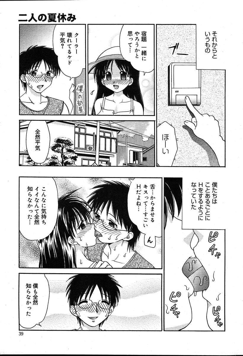 COMIC Muga 2004-08 - Page 39