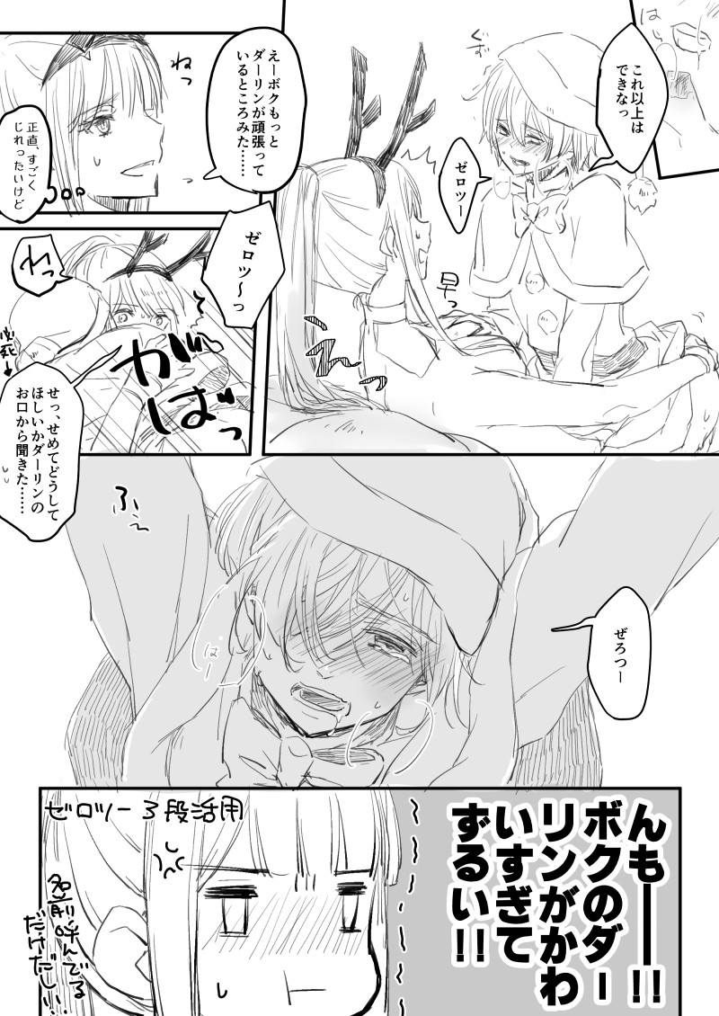 ( Riki]) Oshigoto-go ni wa [zerohiro hon](darling in the franxx) - Page 5