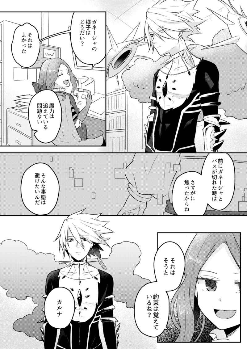[IRON MOUSSE (Nana)] Kaijuu no Serenade (Fate/Grand Order) [Sample] - Page 4