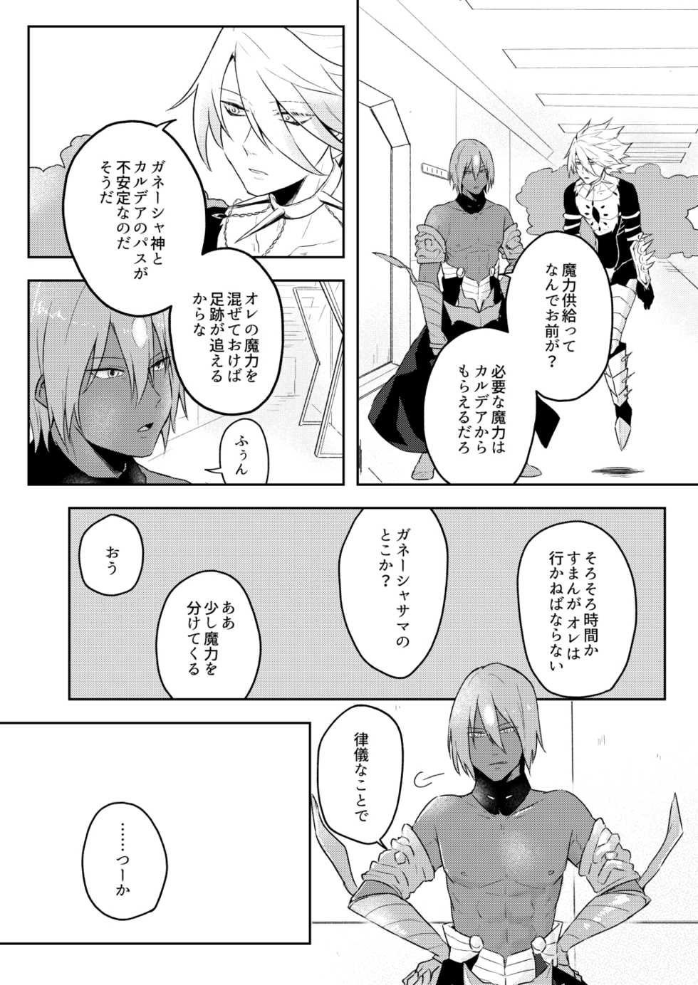 [IRON MOUSSE (Nana)] Kaijuu no Serenade (Fate/Grand Order) [Sample] - Page 11
