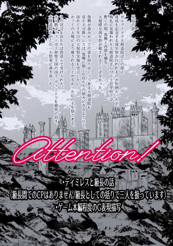 (Koibito wa blue hour 4) [Grats. (piyopira)] Oshimai to Yoake no Mukou ni (Fire Emblem: Three Houses) [Sample] - Page 2