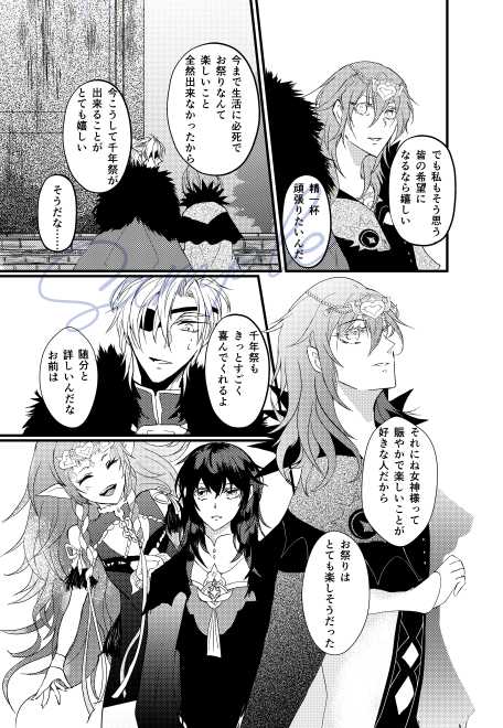 (Koibito wa blue hour 4) [Grats. (piyopira)] Oshimai to Yoake no Mukou ni (Fire Emblem: Three Houses) [Sample] - Page 5