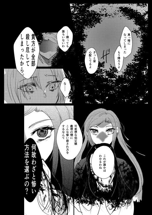 (Koibito wa blue hour 4) [Grats. (piyopira)] Oshimai to Yoake no Mukou ni (Fire Emblem: Three Houses) [Sample] - Page 7