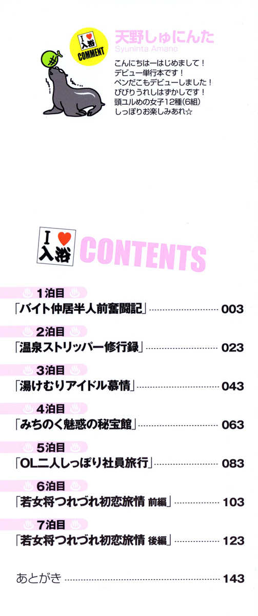 [Amano Shuninta] Yukemuri Sanctuary [Portuguese-BR] [S2Yuri] - Page 12