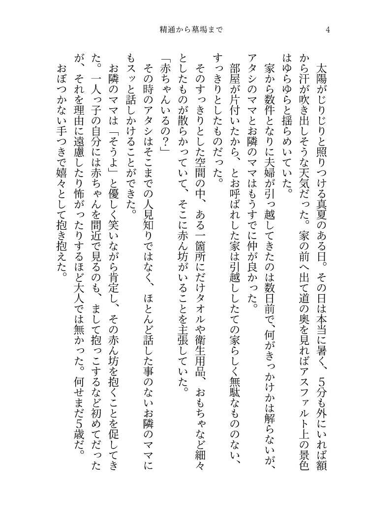 [Nunu] WEB Sairoku Seitsuu Kara Hakaba Made Sanpuru - Page 6