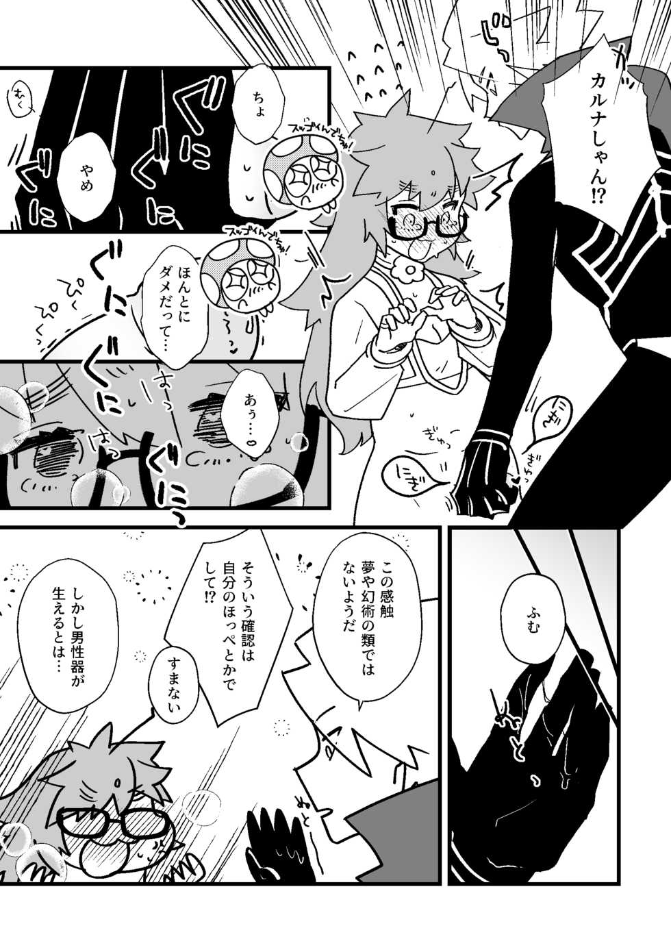 (Dai 33-ji ROOT4to5) [Nu-gumi (Nunu)] Futa Jina Vol. 01 (Fate/EXTRA-CCC) [Sample] - Page 4