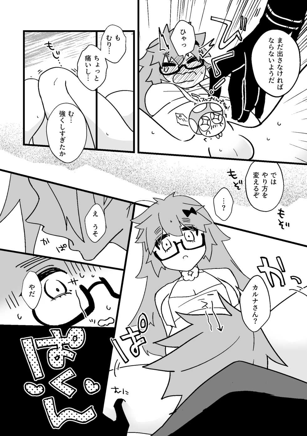 (Dai 33-ji ROOT4to5) [Nu-gumi (Nunu)] Futa Jina Vol. 01 (Fate/EXTRA-CCC) [Sample] - Page 9