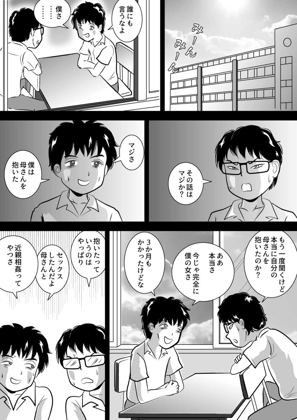 [Momoziri Hustle Dou] Boku ga 3-kagetsu Kakete Kaa-san o Otoshita Hanashi - Page 2