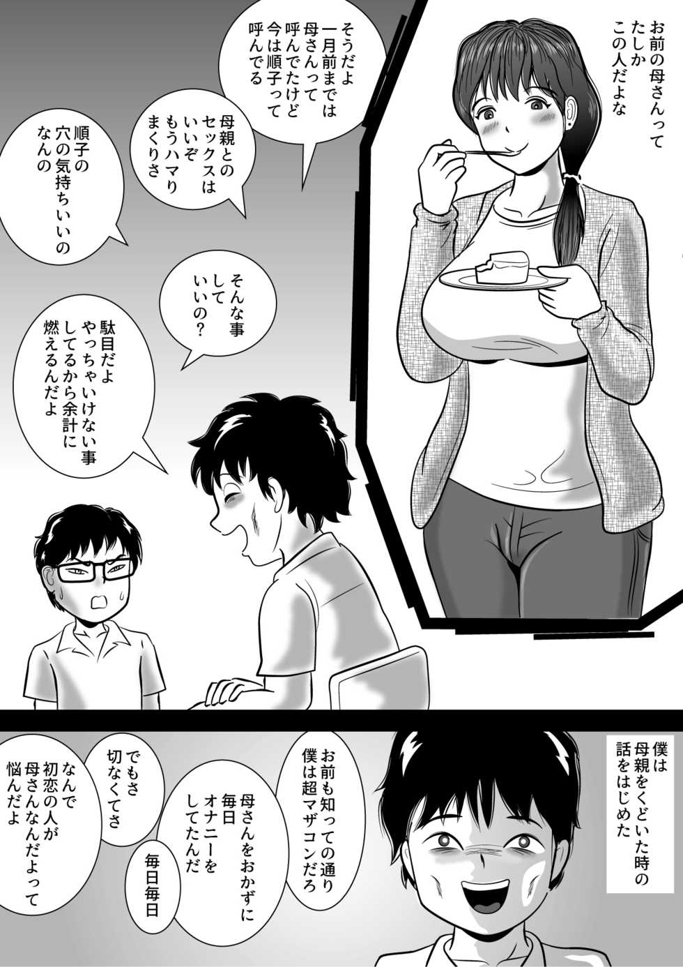 [Momoziri Hustle Dou] Boku ga 3-kagetsu Kakete Kaa-san o Otoshita Hanashi - Page 3