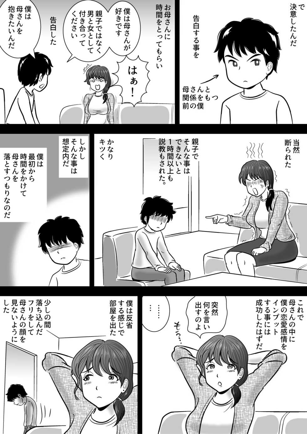 [Momoziri Hustle Dou] Boku ga 3-kagetsu Kakete Kaa-san o Otoshita Hanashi - Page 4