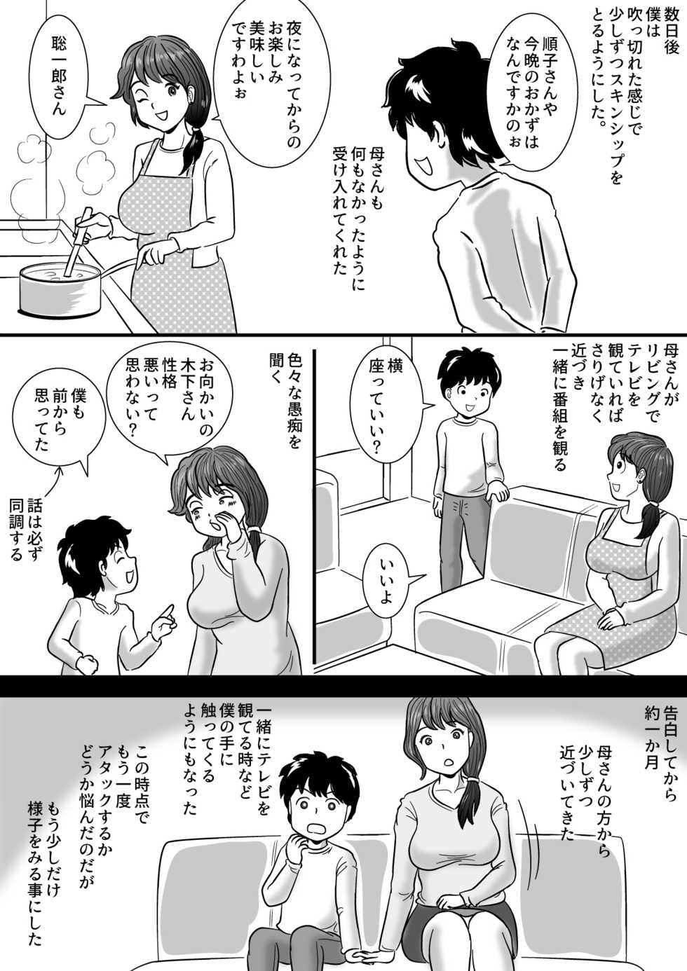 [Momoziri Hustle Dou] Boku ga 3-kagetsu Kakete Kaa-san o Otoshita Hanashi - Page 5