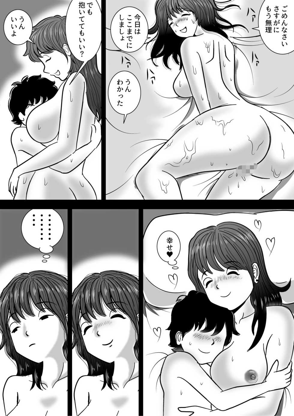 [Momoziri Hustle Dou] Boku ga 3-kagetsu Kakete Kaa-san o Otoshita Hanashi - Page 20