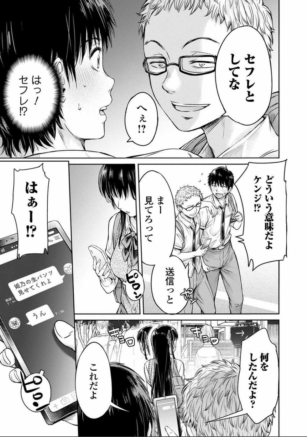 [H9] Kanojo ni Kokuhaku Suru Mae ni Tomodachi ni Nakadashi Sareta... 3 (COMIC Shigekiteki SQUIRT!! Vol. 24) [Digital] - Page 3