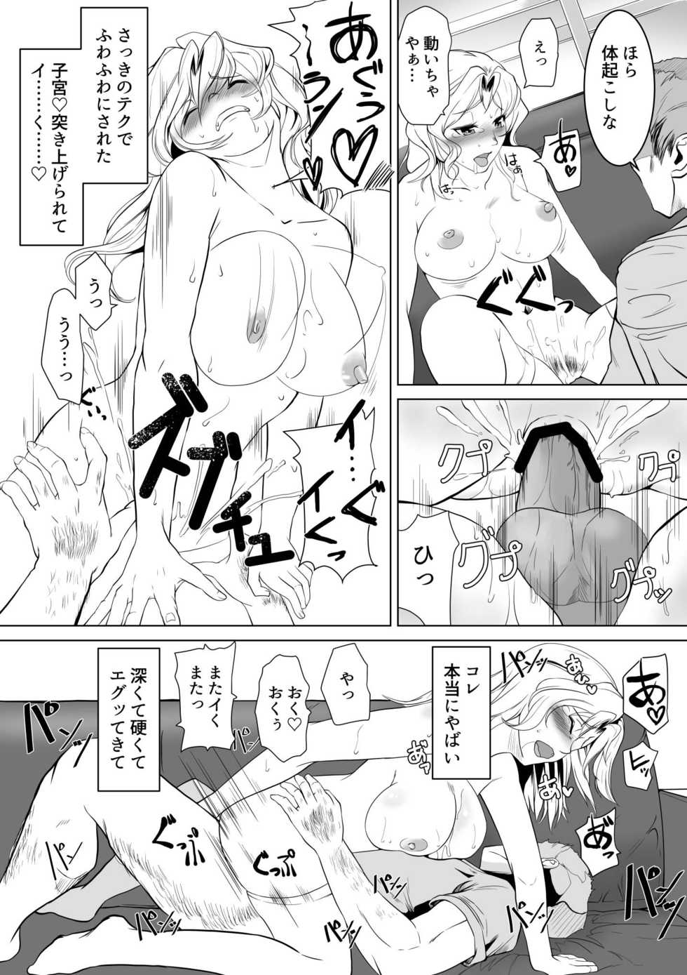 [Trapezohedron (Jimador)] Kei Taichou ni Zecchou Kyoushuu (Girls und Panzer) - Page 17