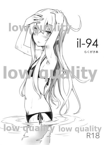 (C94) [infinity line (Misato Nana)] il-94 Rakugaki Bon (Kantai Collection -KanColle-) - Page 1