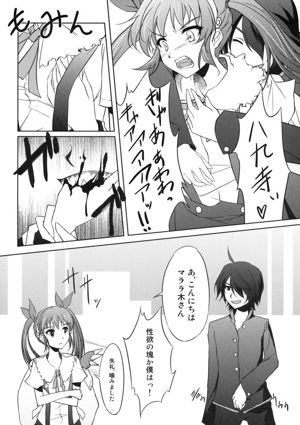 (SC45) [GAULOISES BluE (Amano Chiharu)] Kuimonogatari (Bakemonogatari) - Page 4