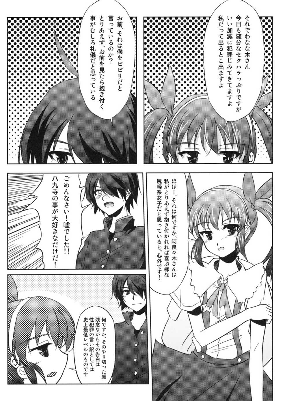 (SC45) [GAULOISES BluE (Amano Chiharu)] Kuimonogatari (Bakemonogatari) - Page 5