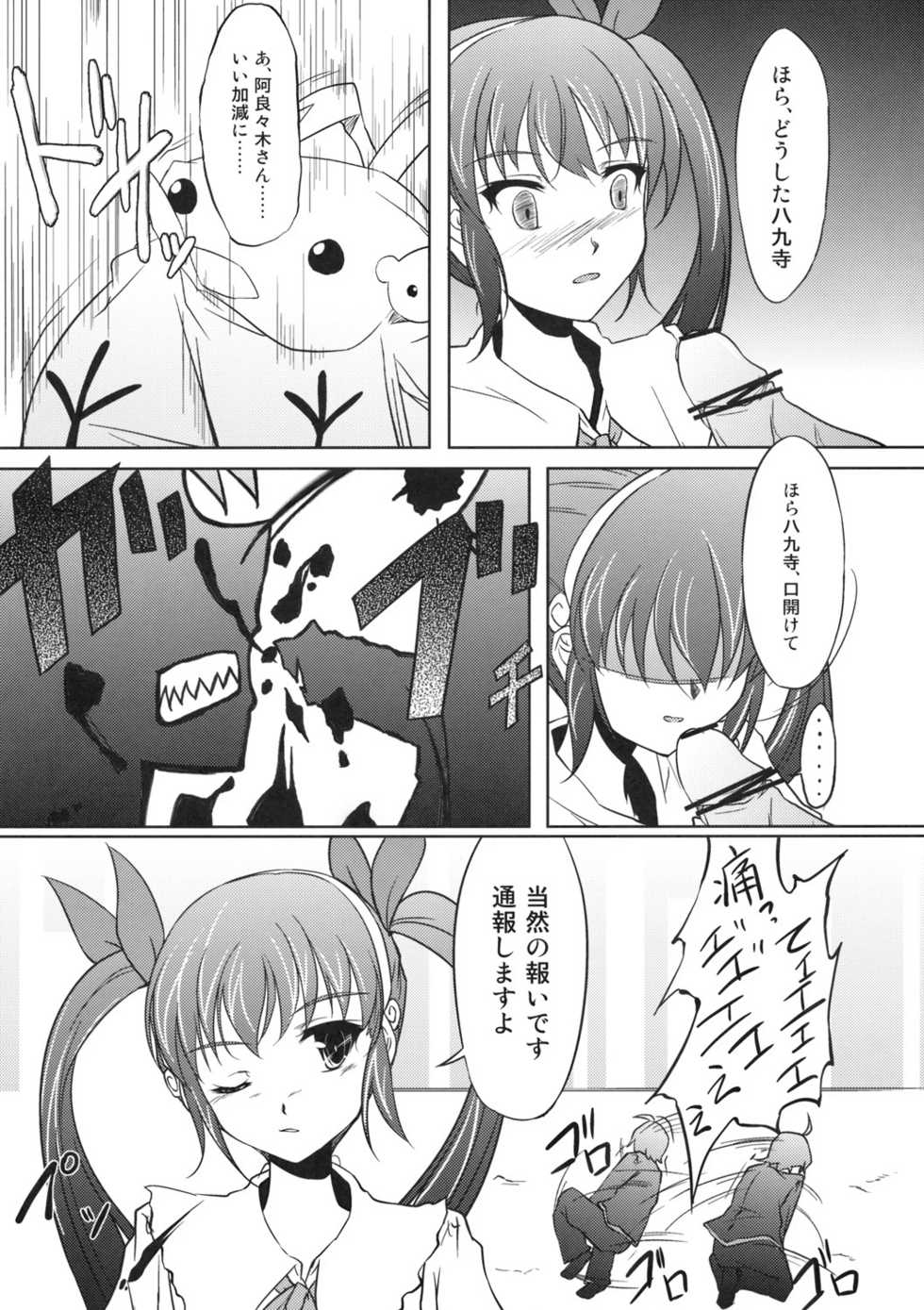 (SC45) [GAULOISES BluE (Amano Chiharu)] Kuimonogatari (Bakemonogatari) - Page 8