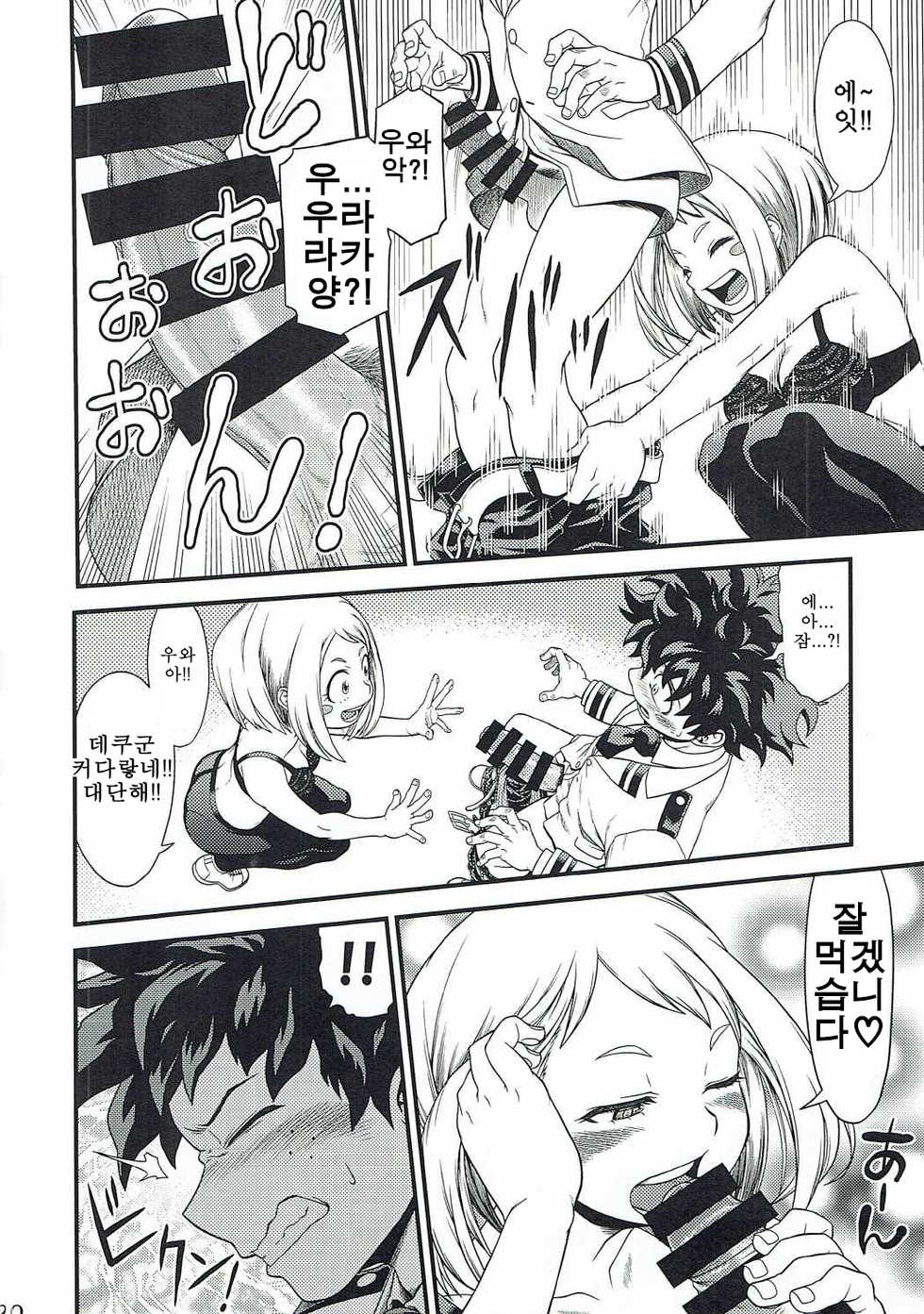 (C90) [HEADROOM (Sakawaki Herodai, Oda Haiji)] H-ERO!! (Boku no Hero Academia) [Korean] - Page 18