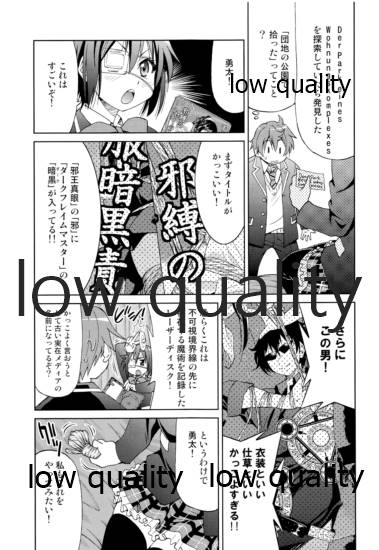 (C83) [Ponyfarm (Inoue Yoshihisa)] Shiba Rikka (Chuunibyou demo Koi ga Shitai!) - Page 4