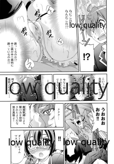 (C83) [Ponyfarm (Inoue Yoshihisa)] Shiba Rikka (Chuunibyou demo Koi ga Shitai!) - Page 10